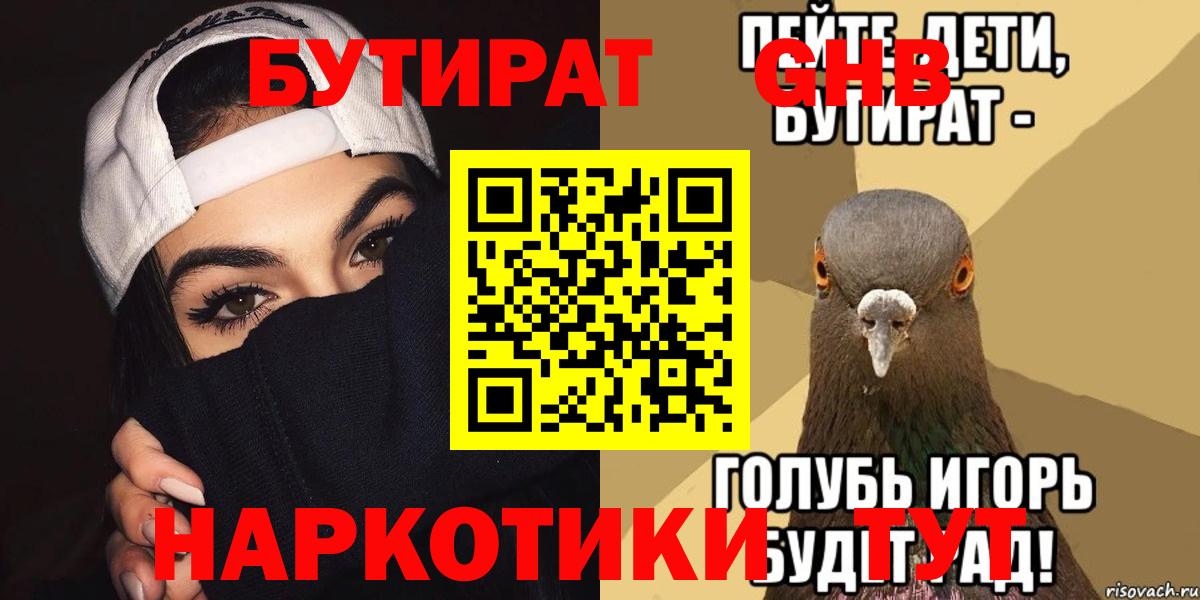 Бутират вода Северск
