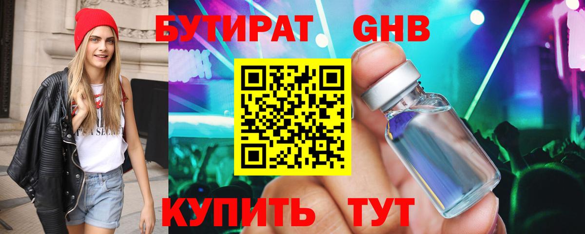 Северск  БУТИРАТ буратино  Бутират  Вход с VPN 