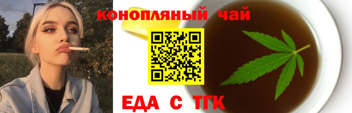 Северск  Печенье с ТГК конопля  Вход с VPN 