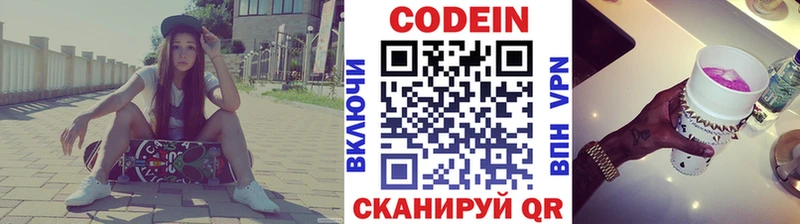 Кодеиновый сироп Lean напиток Lean (лин)  Северск 