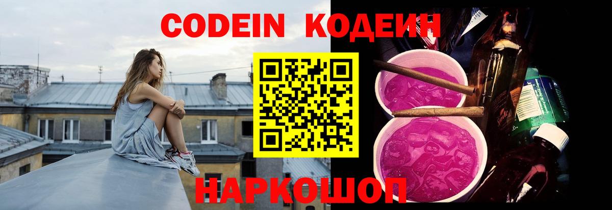 Codein Purple Drank Северск
