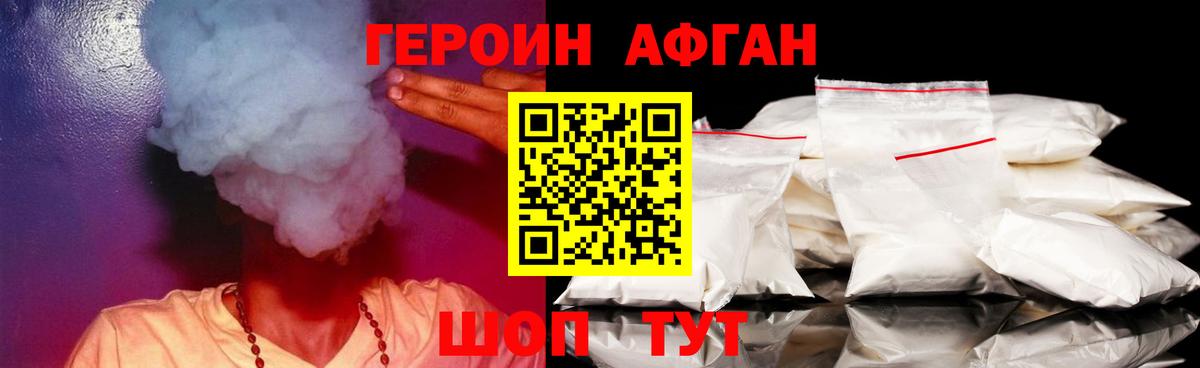 Героин Heroin Северск