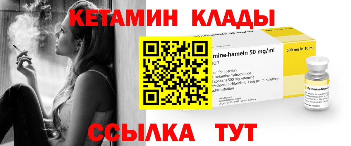 Кетамин VHQ Северск