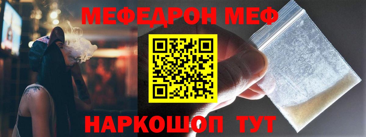 МЯУ-МЯУ mephedrone  дарнет шоп  Вход с VPN  МЕФ  МЕФ  Северск  МЕФ VHQ 